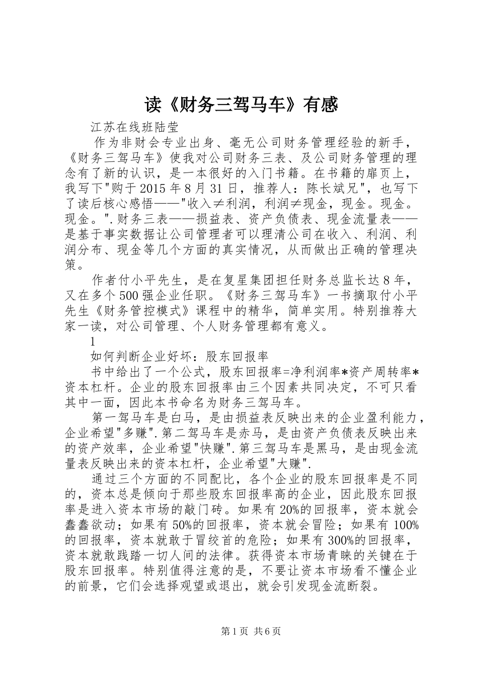 读《财务三驾马车》有感_第1页