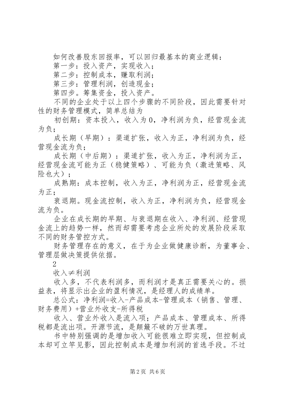 读《财务三驾马车》有感_第2页