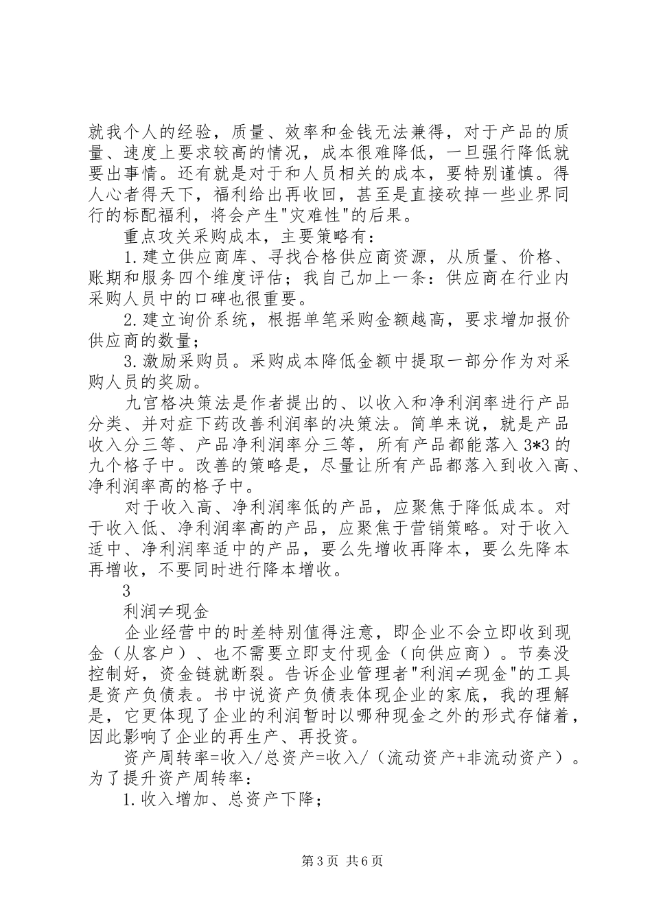 读《财务三驾马车》有感_第3页