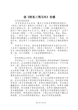 读《财务三驾马车》有感
