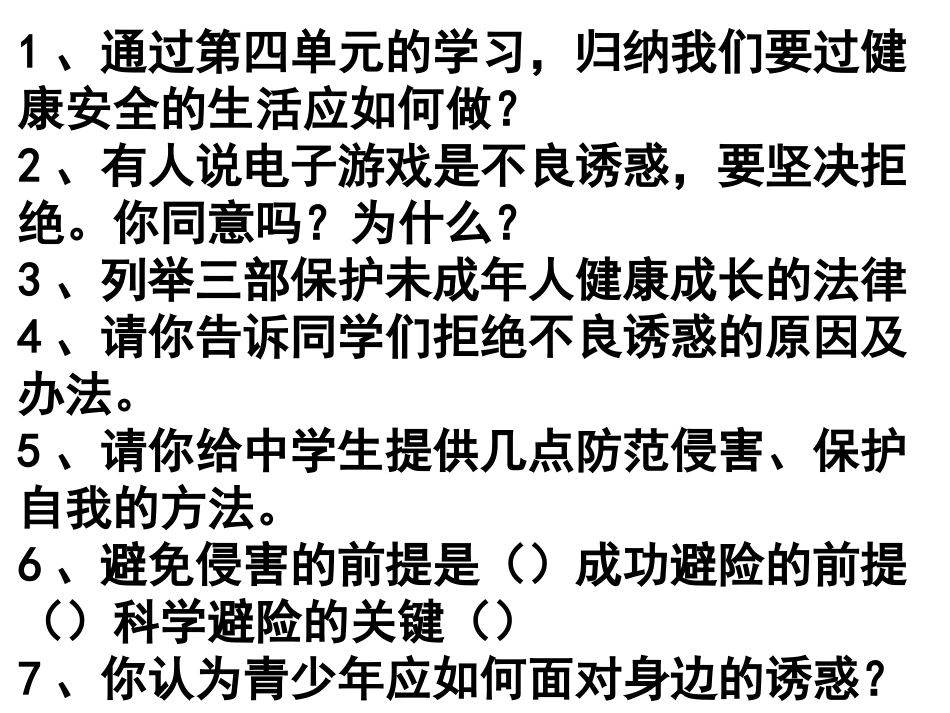 初一上册第四单元知识点复习_第1页