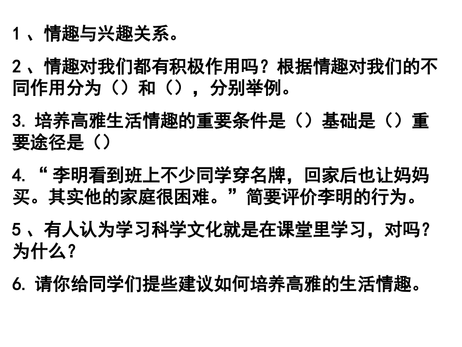 初一上册第四单元知识点复习_第3页