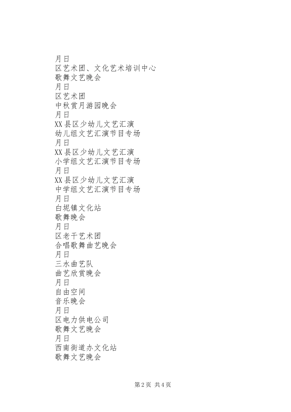 广场文化活动计划方案 _第2页