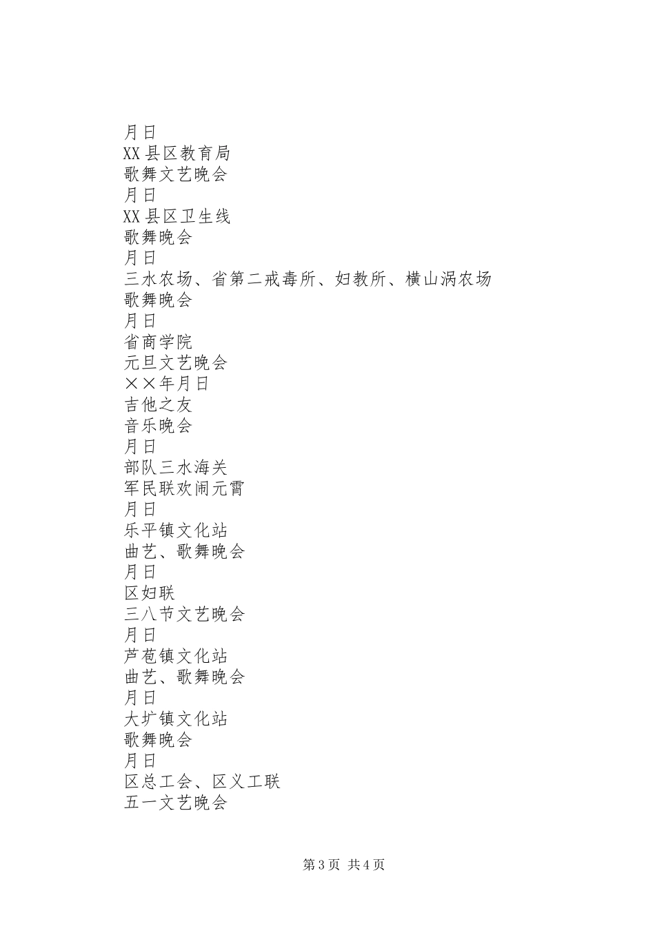 广场文化活动计划方案 _第3页