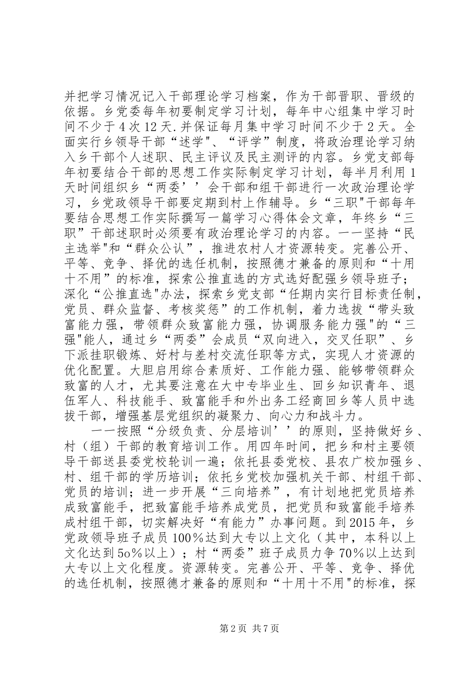 XX乡镇“三级联创”活动总体规划 _第2页