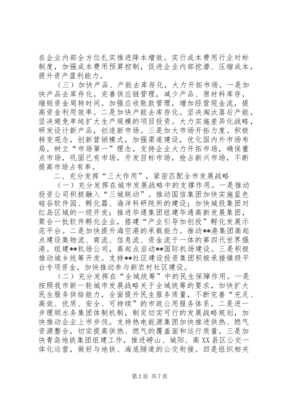 国资委工作计划 _第2页