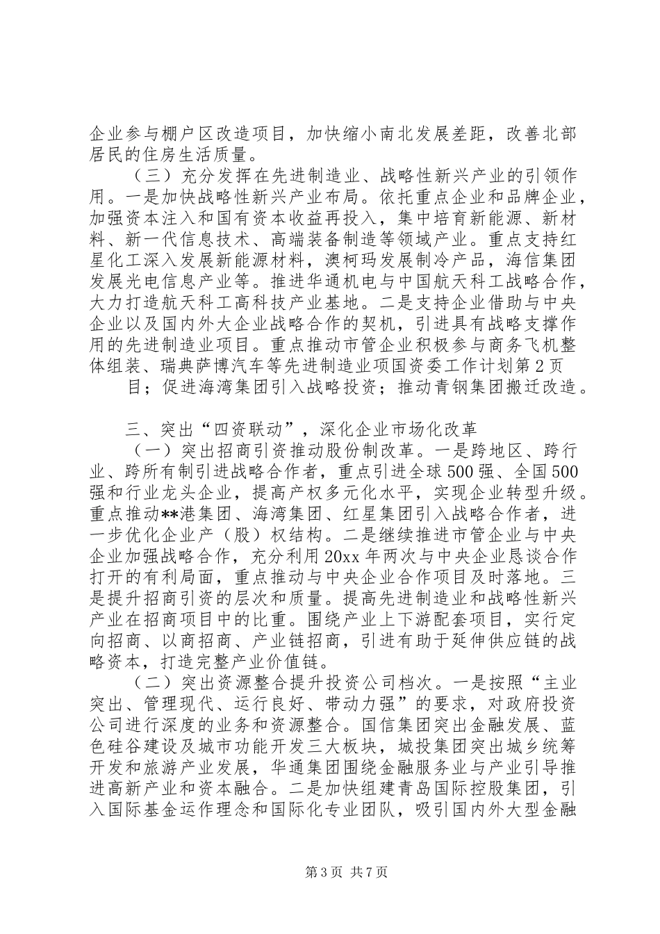 国资委工作计划 _第3页