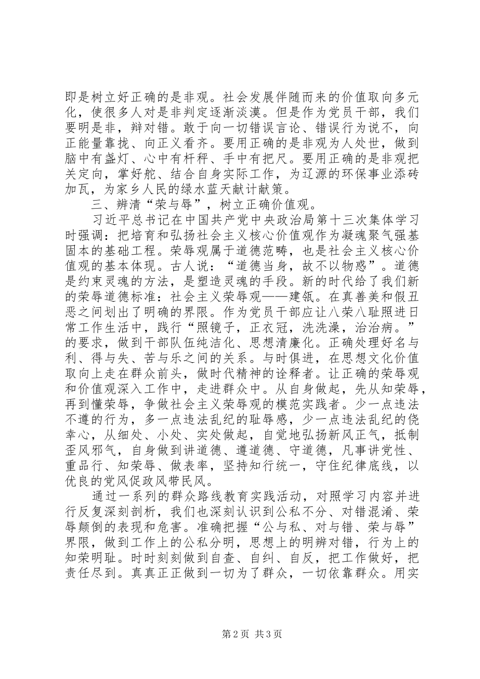 公与私、对与错、荣与辱心得体会_第2页