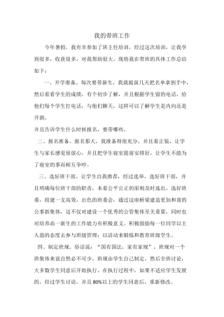 我的带班工作