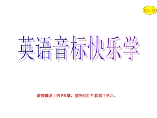 新版零起步学音标
