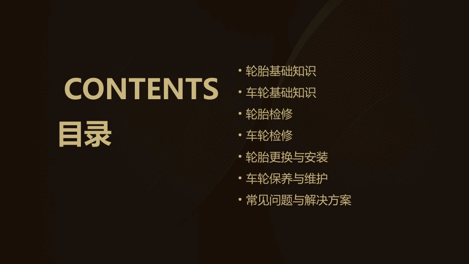 项目七车轮与轮胎检修课件_第2页