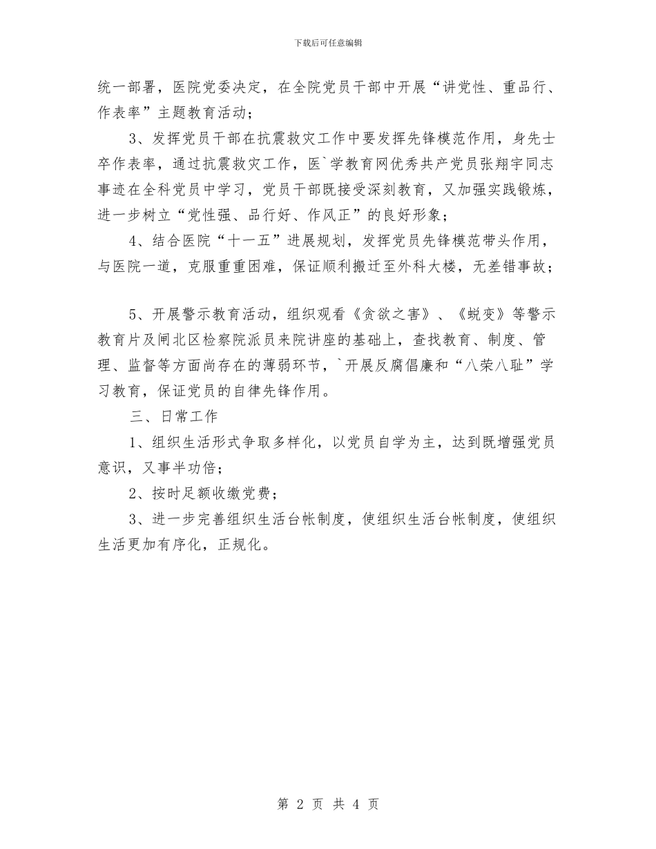 医院支部年终工作总结范文与医院收款员工作总结汇编_第2页