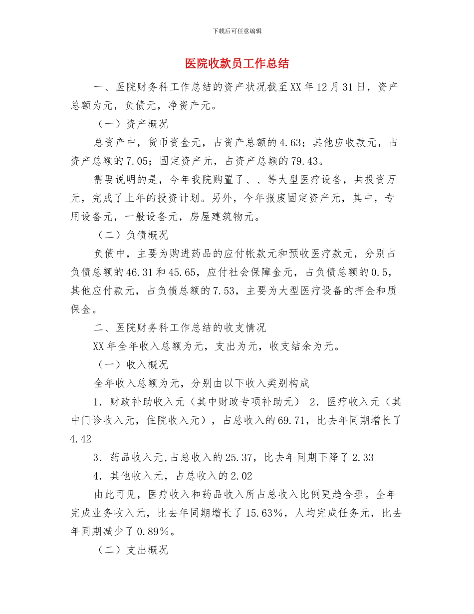医院支部年终工作总结范文与医院收款员工作总结汇编_第3页
