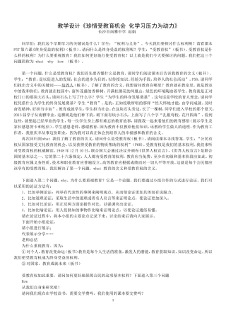 赵娟教学设计《珍惜受教育机会化学习压力为动力》