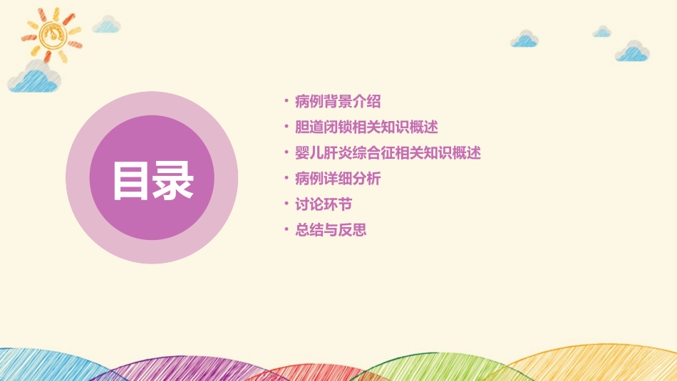 胆道闭锁与婴儿肝炎综合征的病例分享与讨论_第2页