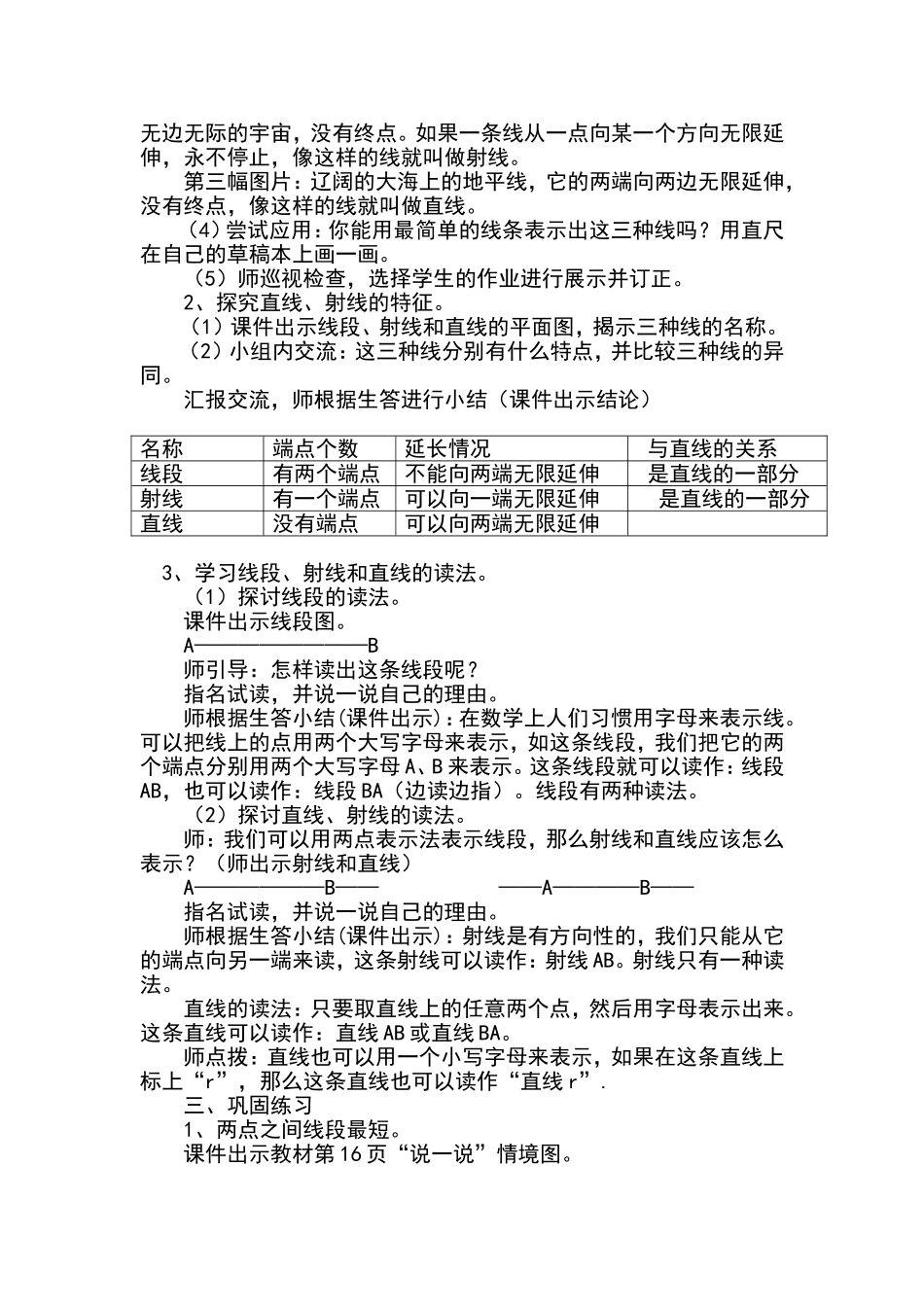 线的认识教学设计 (2)_第2页