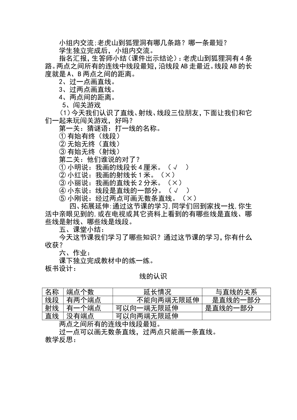 线的认识教学设计 (2)_第3页