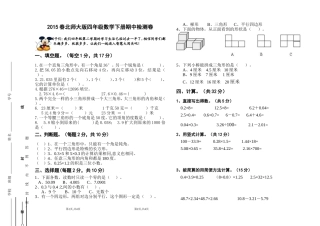 2015春北师大版四年级数学下册期中测试卷
