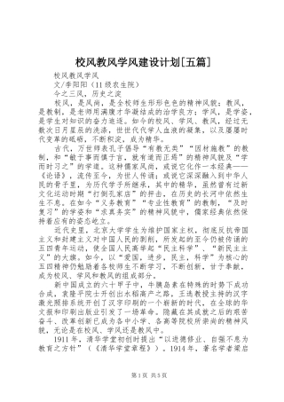 校风教风学风建设计划[五篇] 