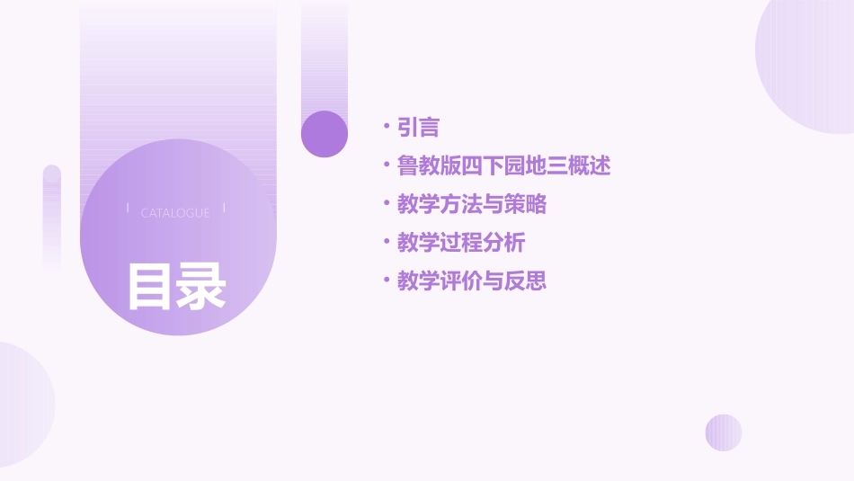 鲁教版四下园地三分析课件_第2页