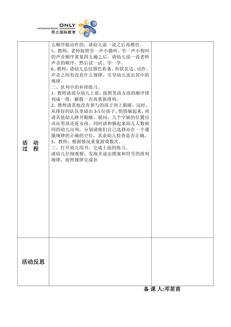 小班公开课教学活动设计1_第2页