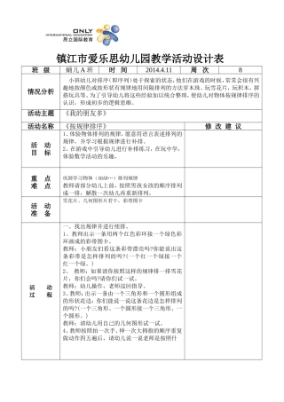 小班公开课教学活动设计1