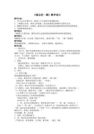 难忘的一课教学设计