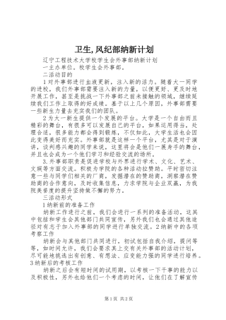 卫生,风纪部纳新计划 