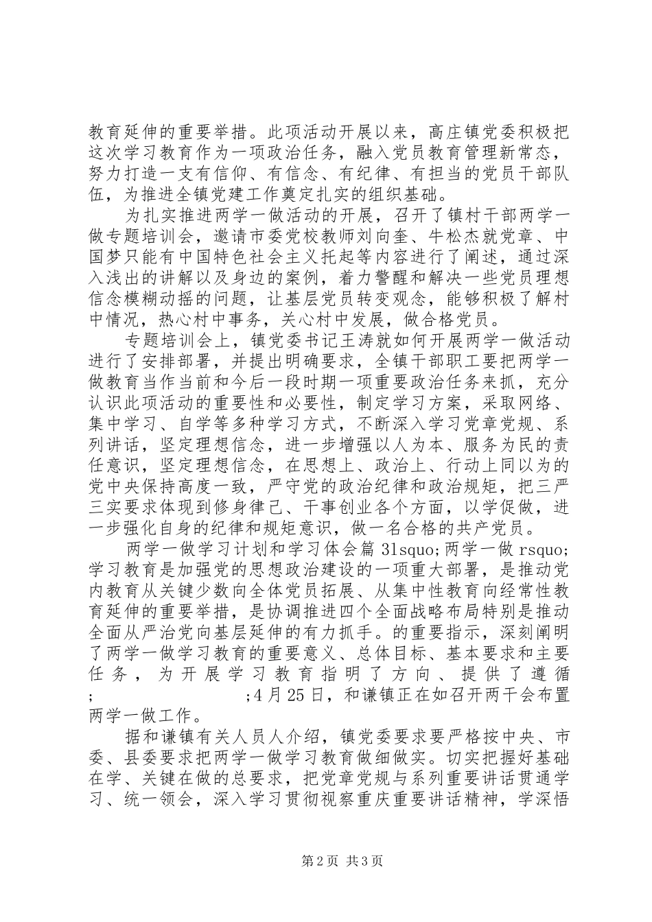 两学一做学习计划和学习体会3篇_第2页