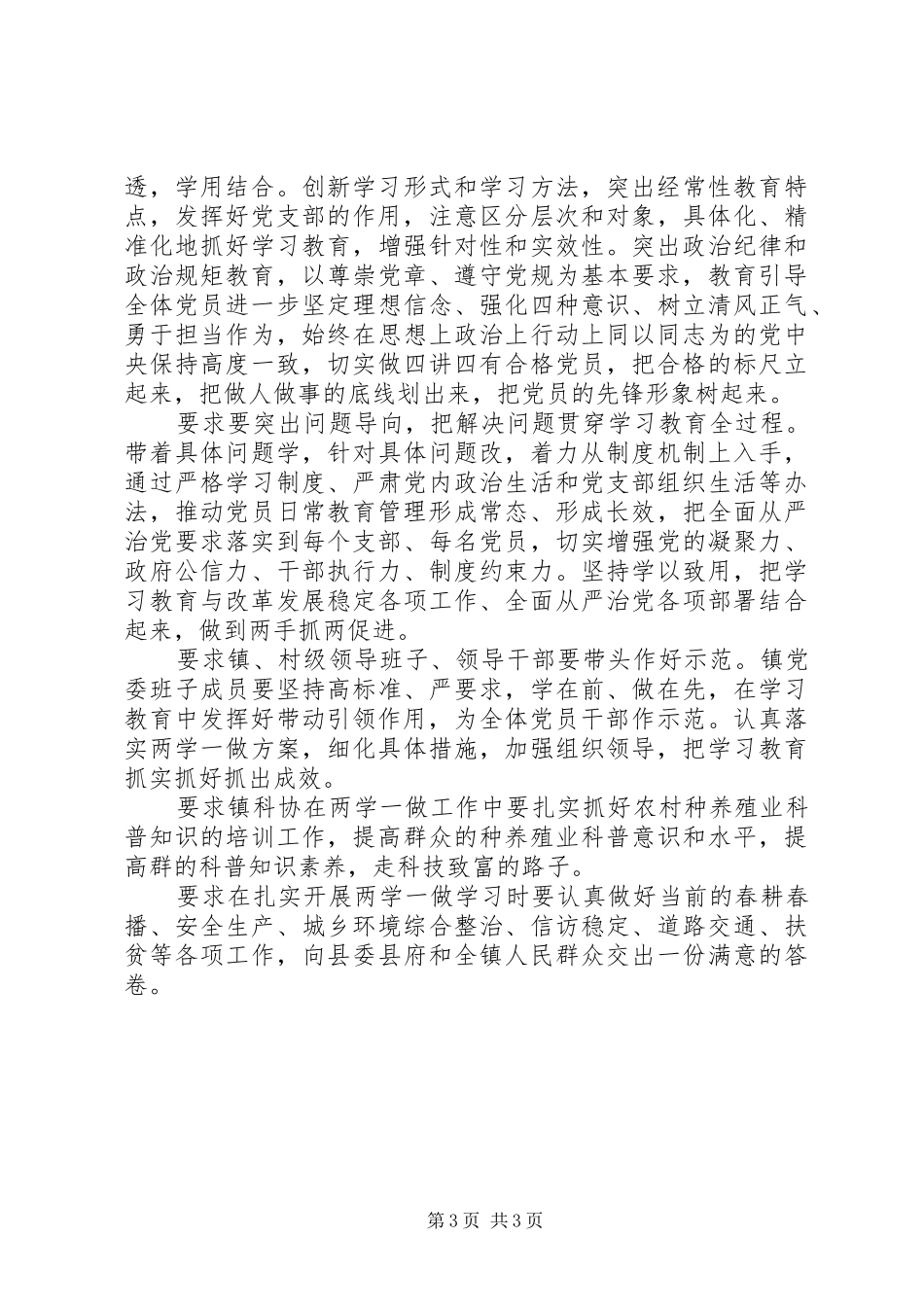 两学一做学习计划和学习体会3篇_第3页