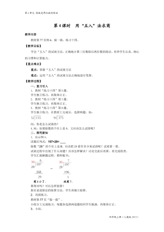 用五入法求商
