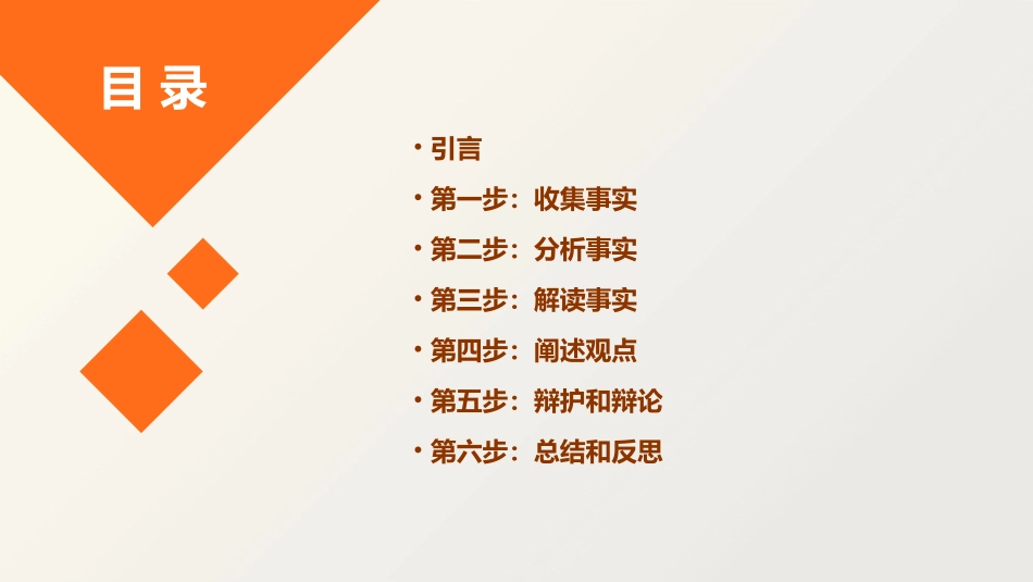 解释真相六步骤(袁华之律师)课件_第2页