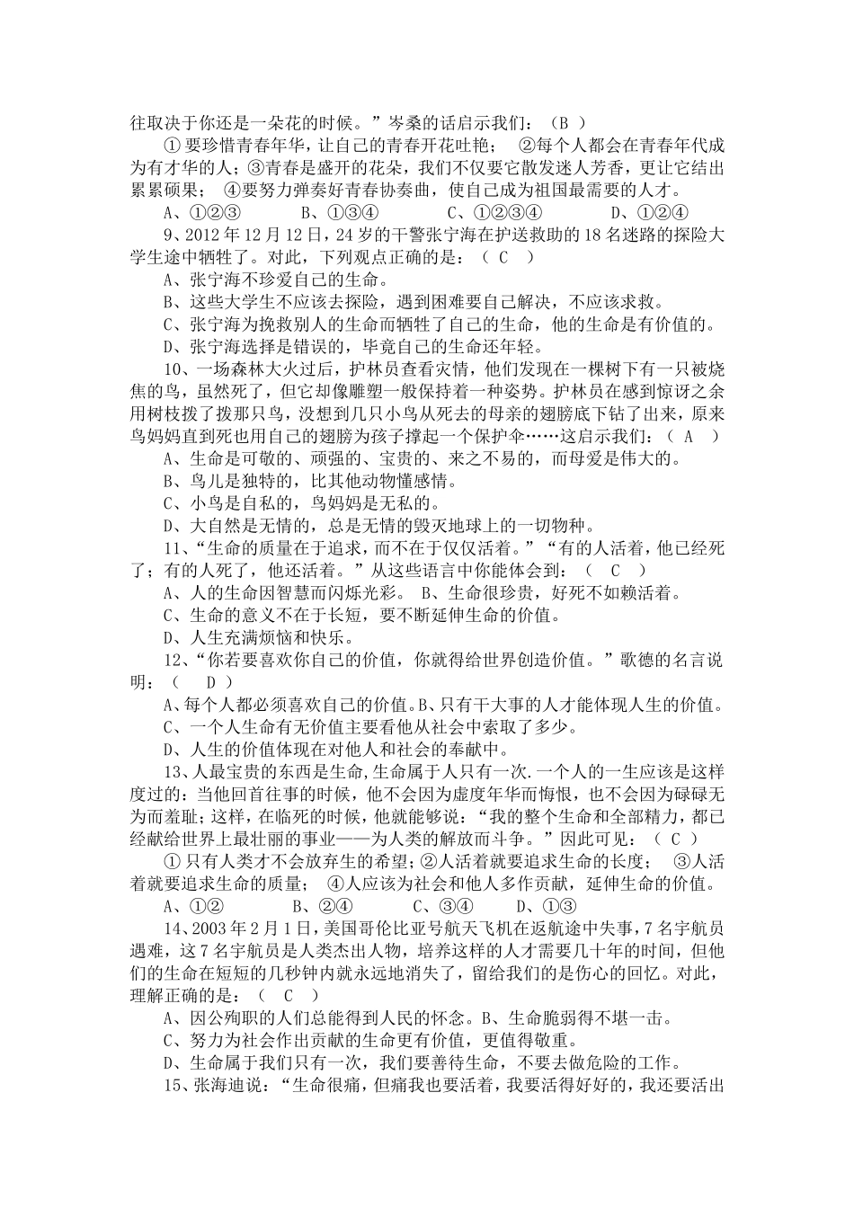 龙阳镇中学思想品德八年级上册期中教学质量检测试卷(含答案)_第2页