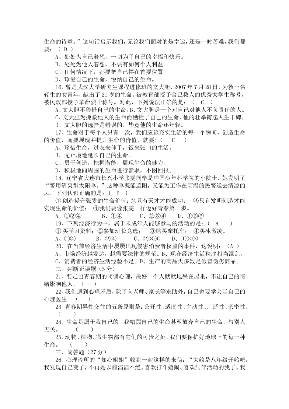龙阳镇中学思想品德八年级上册期中教学质量检测试卷(含答案)_第3页