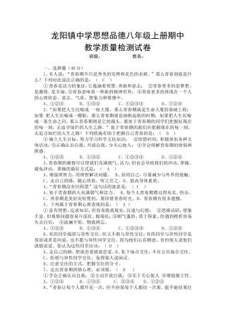 龙阳镇中学思想品德八年级上册期中教学质量检测试卷(含答案)