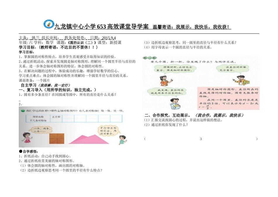 圆的认识一(2)_第1页