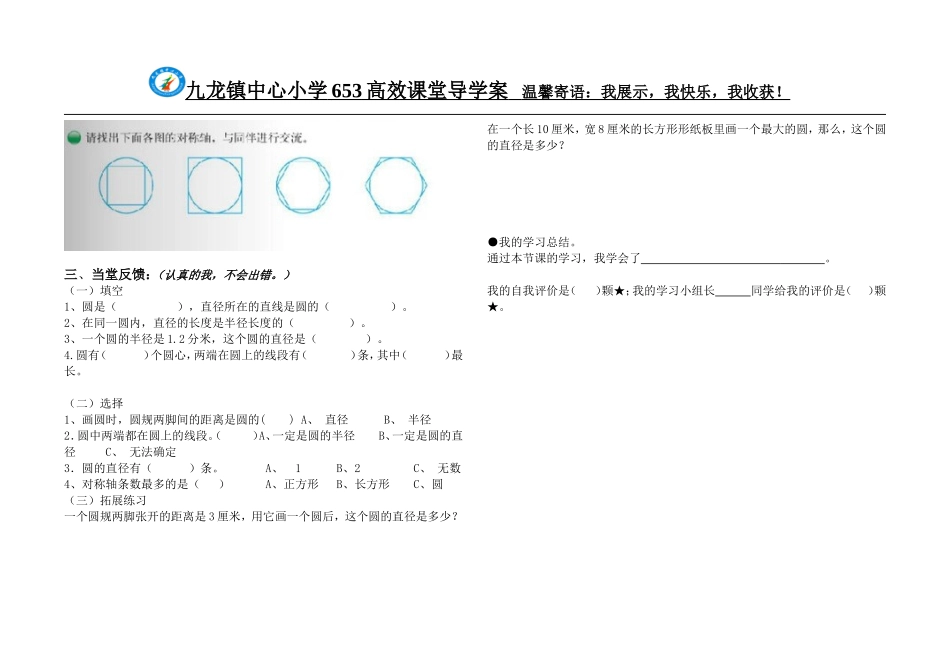 圆的认识一(2)_第2页