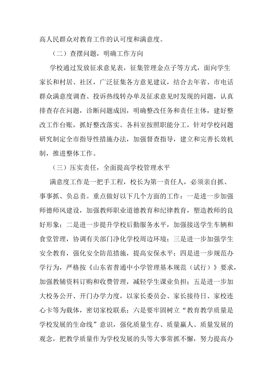 最新2020年教育满意度提升工作落实情况汇报_第2页