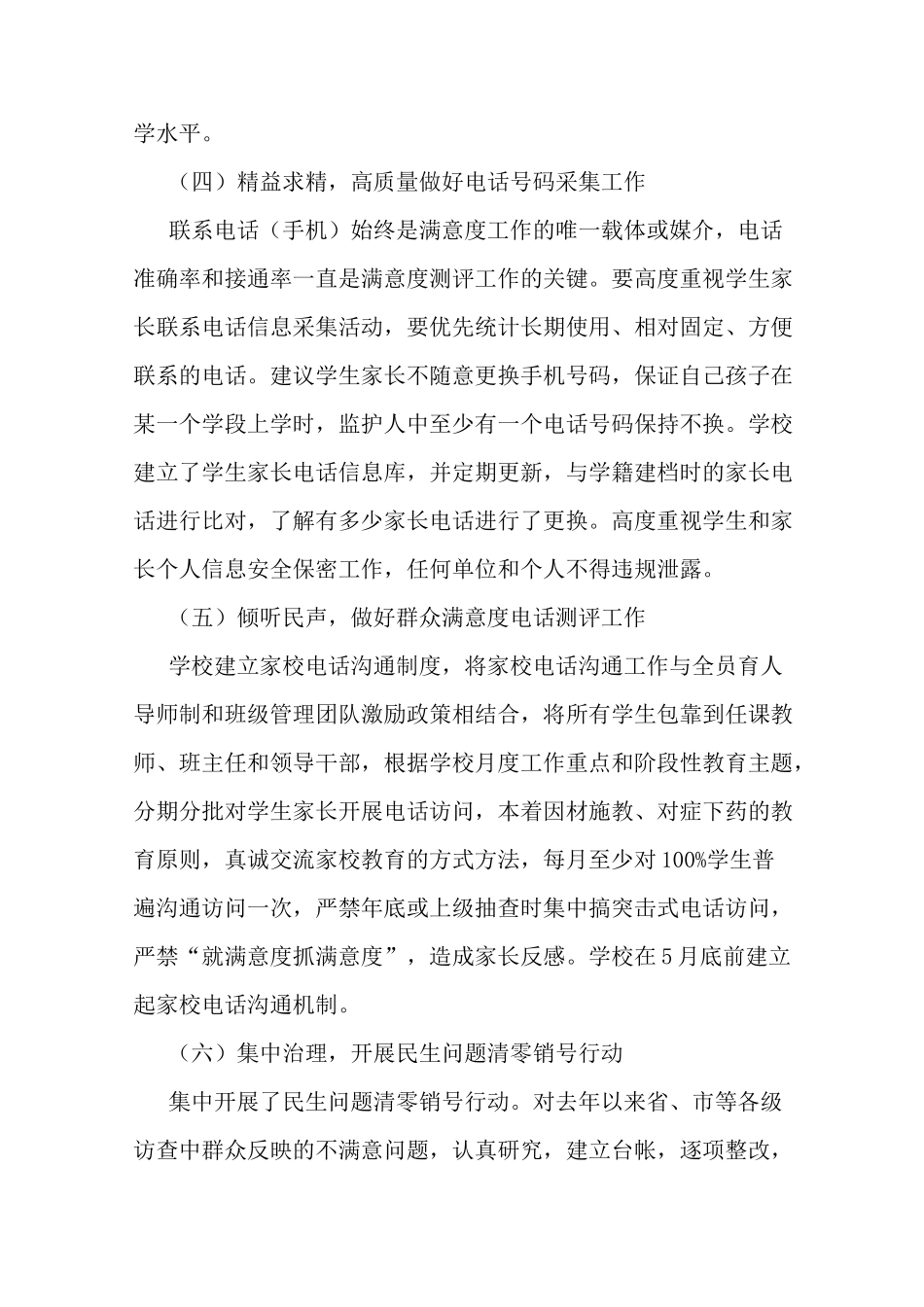 最新2020年教育满意度提升工作落实情况汇报_第3页