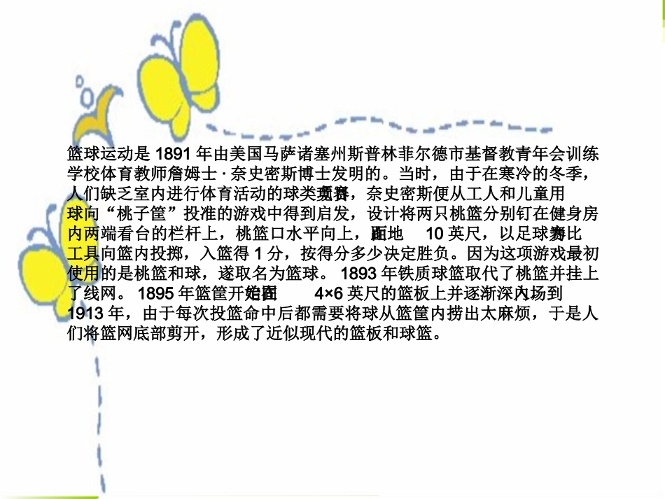 新生小学体育室内课：篮球小知识_第3页