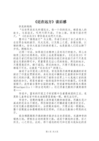 《近在远方》读后感
