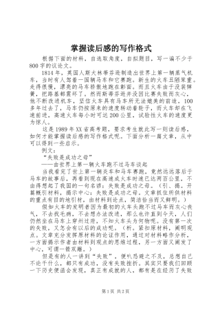 掌握读后感的写作格式