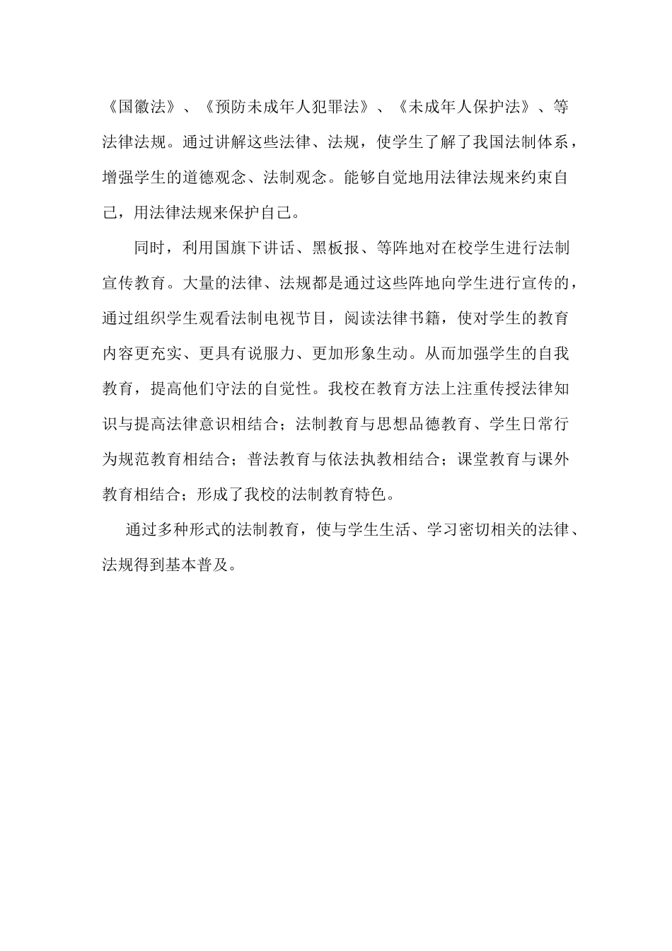 小学生法制教育工作总结_第3页