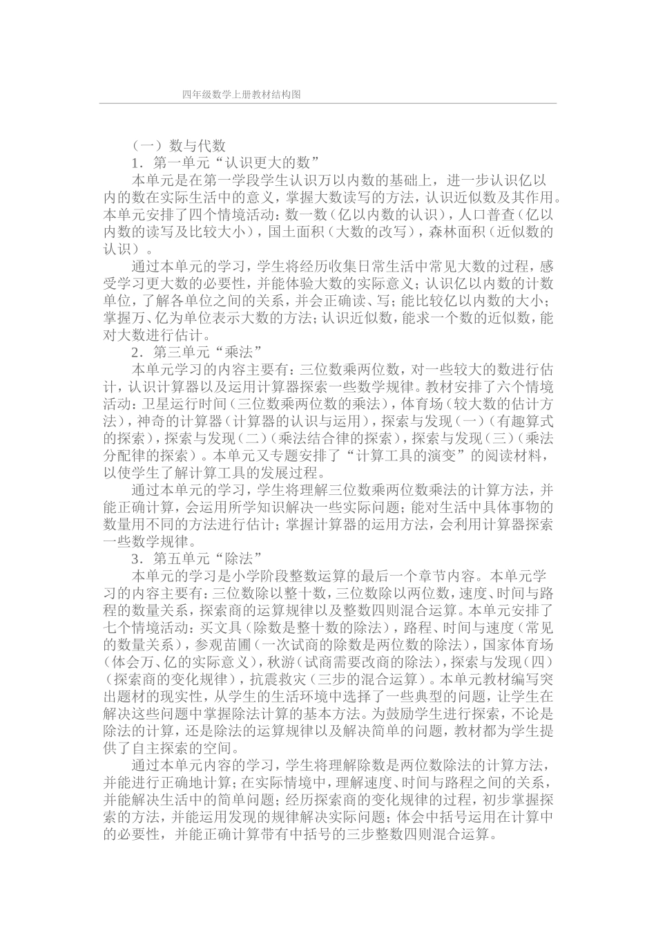 四年级上册数学教材结构图_第1页