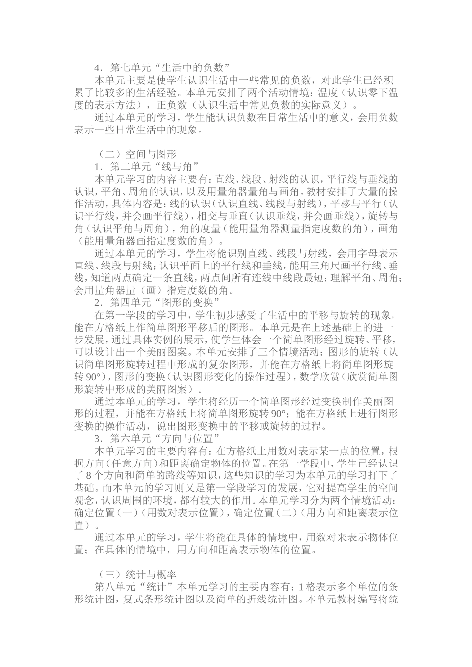 四年级上册数学教材结构图_第2页