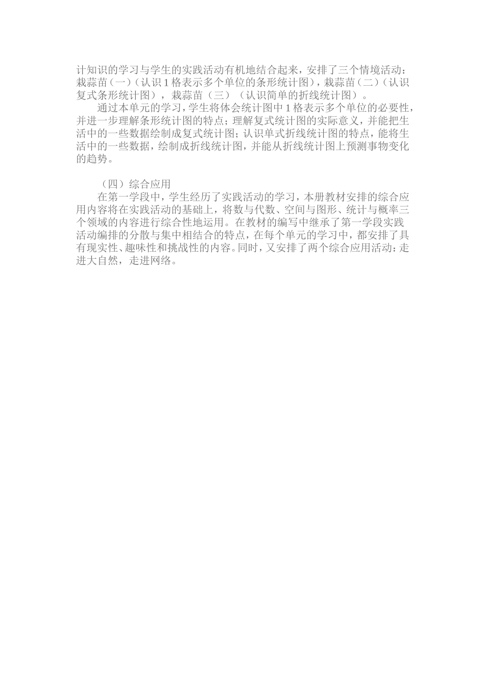 四年级上册数学教材结构图_第3页