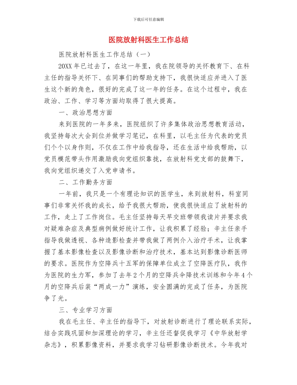 医院放射科个人工作自我总结与医院放射科医生工作总结汇编_第3页