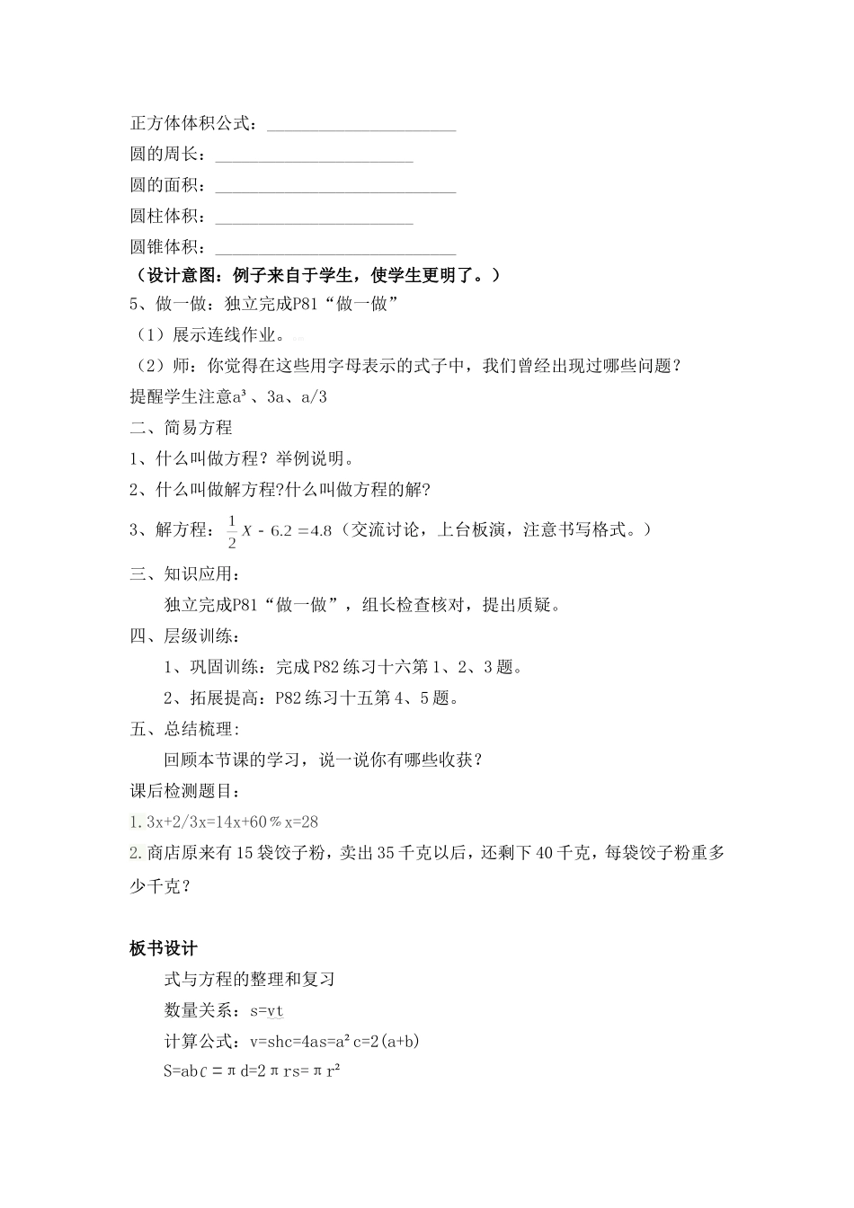 式与方程 (2)_第2页
