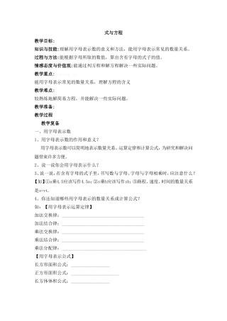 式与方程 (2)