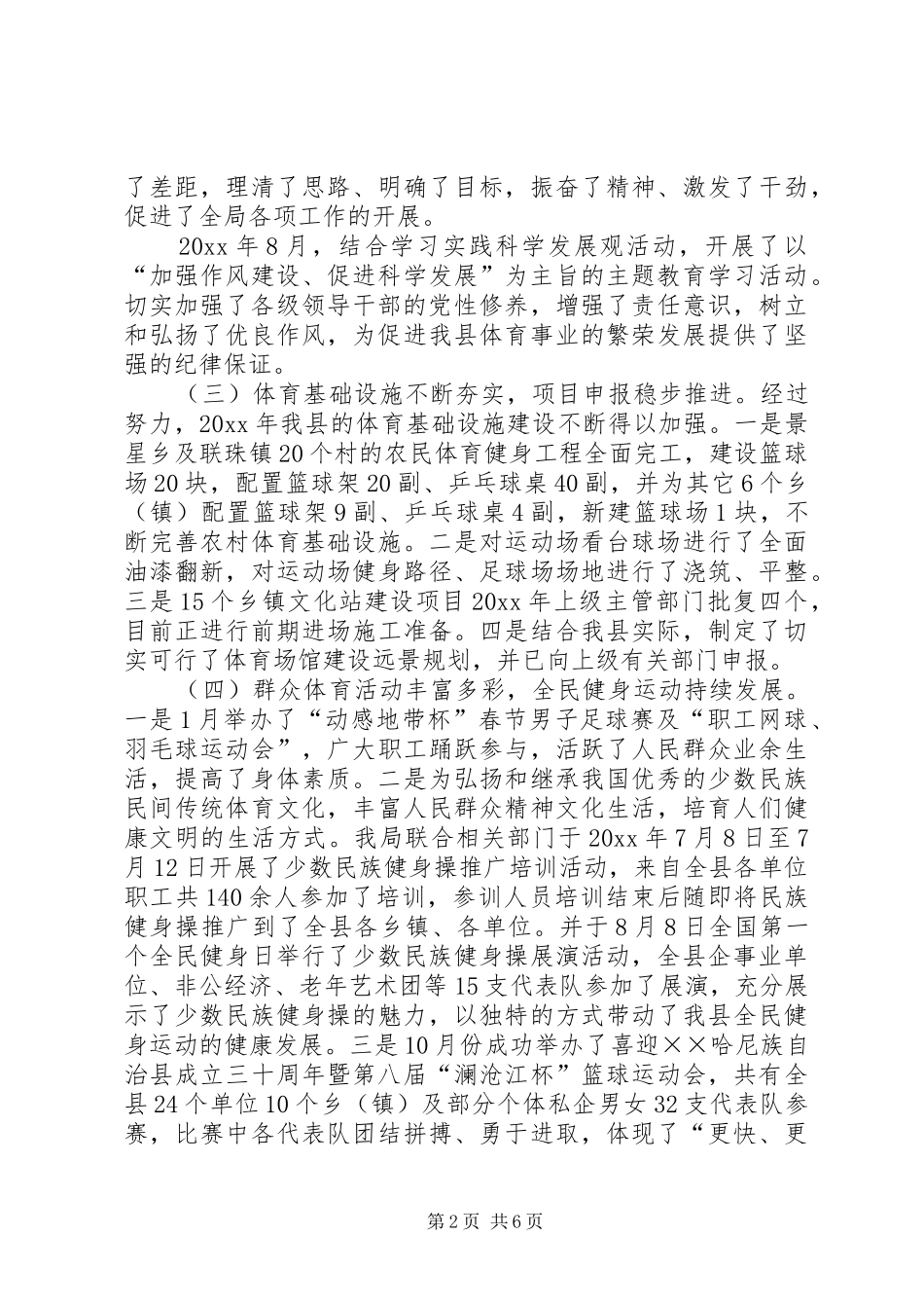 文化体育局工作总结及工作计划 _第2页